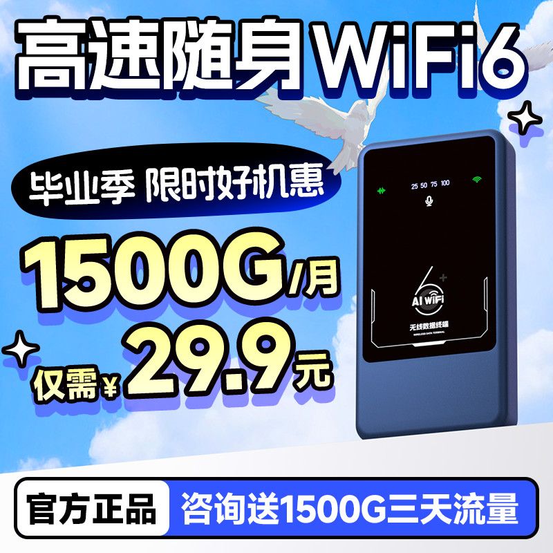 新款AI智能随身wifi2026款智能语音随身wifi充电上网三合一无线网