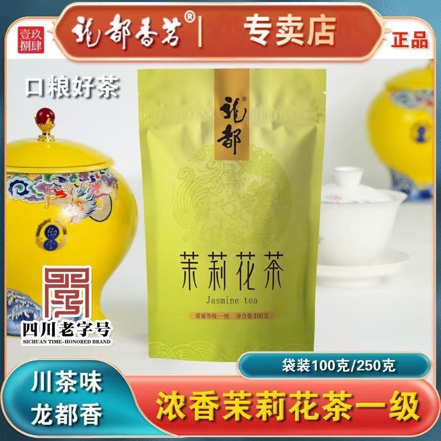 正品促销 龙都香茗茉莉花茶一级浓香型茶 四川特产  原产地发货