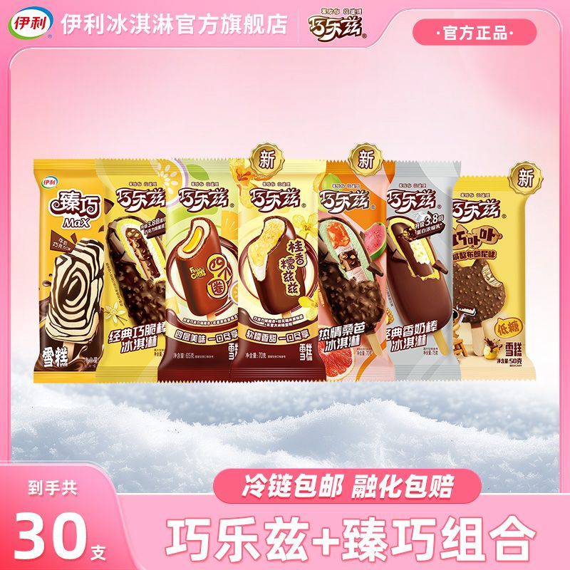 【30支】伊利巧乐兹巧脆棒四个圈热情桑芭香奶棒臻巧多口味组合