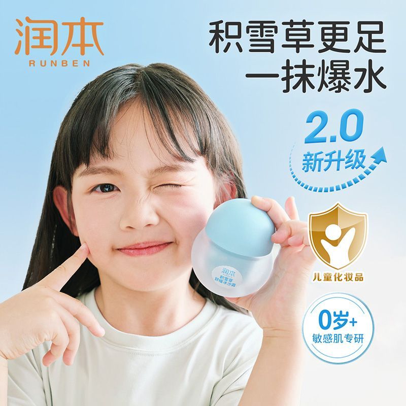 润本冰沙霜婴宝宝儿童夏季面霜晒后舒缓泛红保湿补水冰沙霜 图片 6