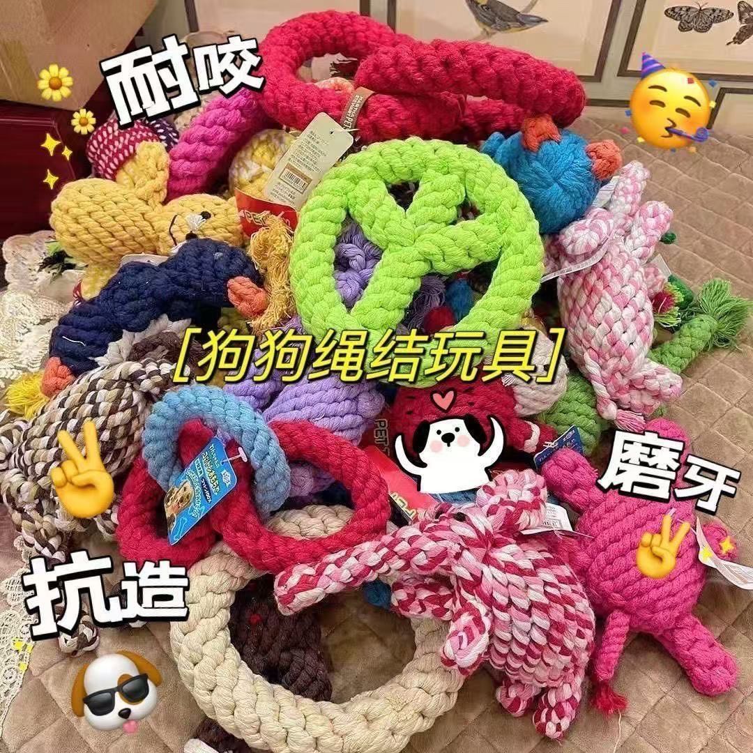 宠物玩具狗狗磨牙玩具盲盒互动绳结幼犬小狗棉绳解闷宠物狗