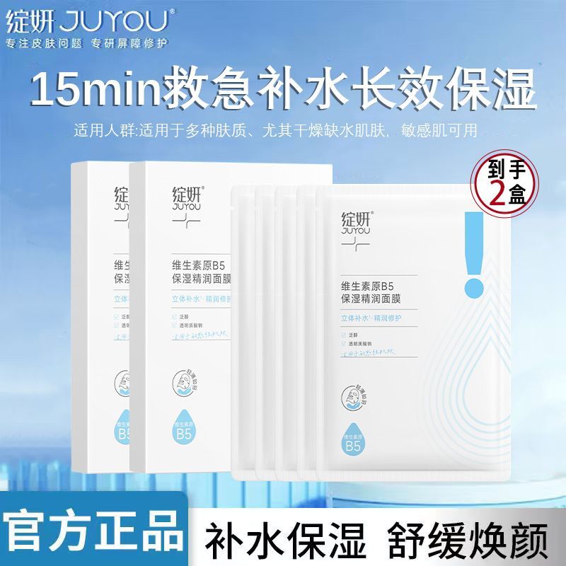 绽妍面膜补水保湿维生素原B5精润面膜敏肌干痒舒缓修护换季补水润