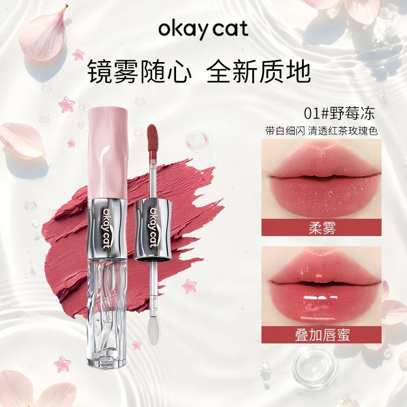 Okaycat落日屿鲸 双头唇釉镜面水光玻璃唇蜜不掉色不沾杯口红雨衣