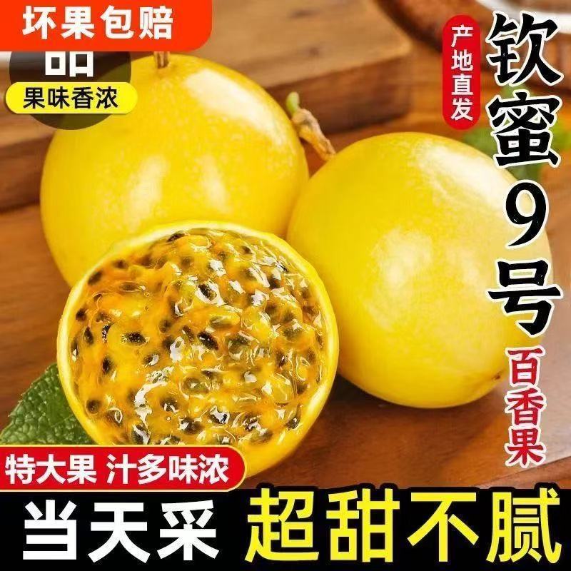 整箱40个正宗海南广西钦蜜九号黄金百香果新鲜孕妇应季水果