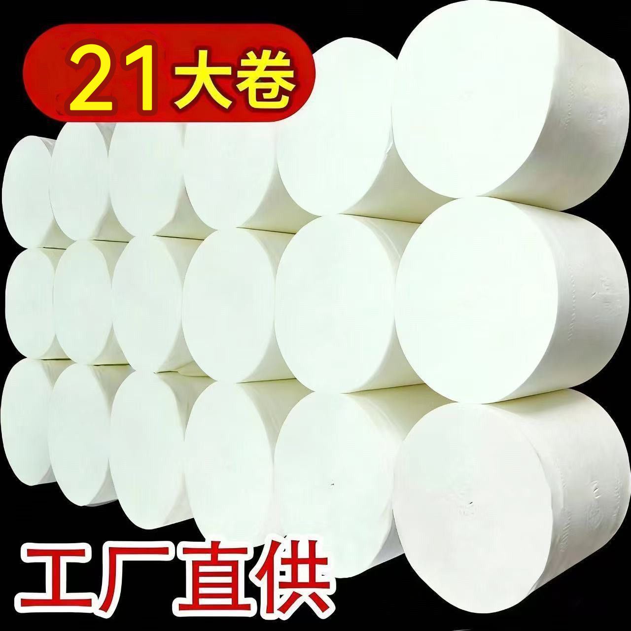 【新客专享】】卫生纸大卷筒纸纸巾家用批发家庭装卷纸车用纸巾 图片 7
