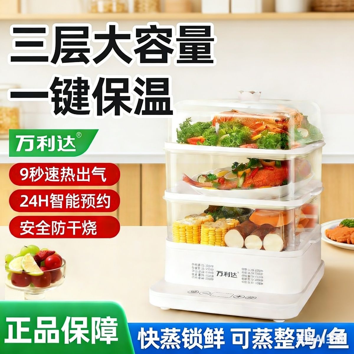 万利达智能蒸锅家用三层多功能大容量早餐蒸煮一体预约定时神器