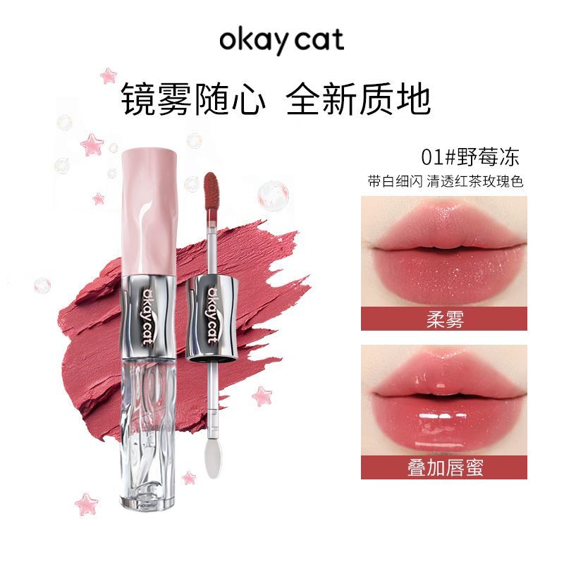 落日屿鲸OkayCat 双头唇釉镜面水光玻璃唇蜜不掉色不沾杯口红新款