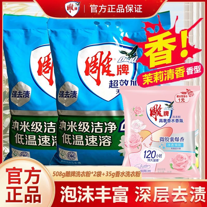 【雕牌】洗衣粉泡沫丰富家用茉莉香去污袋装