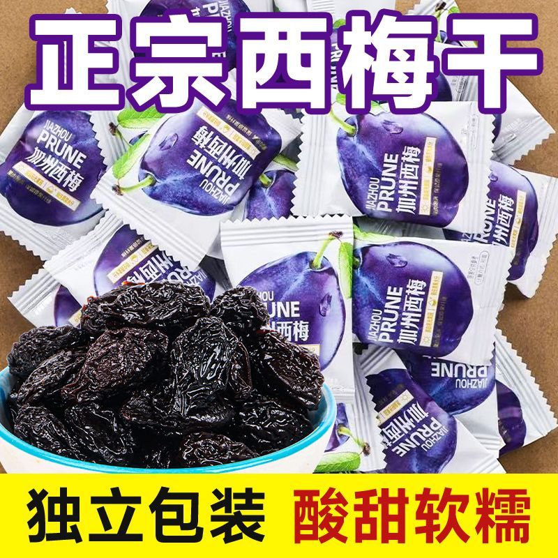 正宗精选【西梅干】独立小包装加州西梅干低脂休闲果干解馋小零食