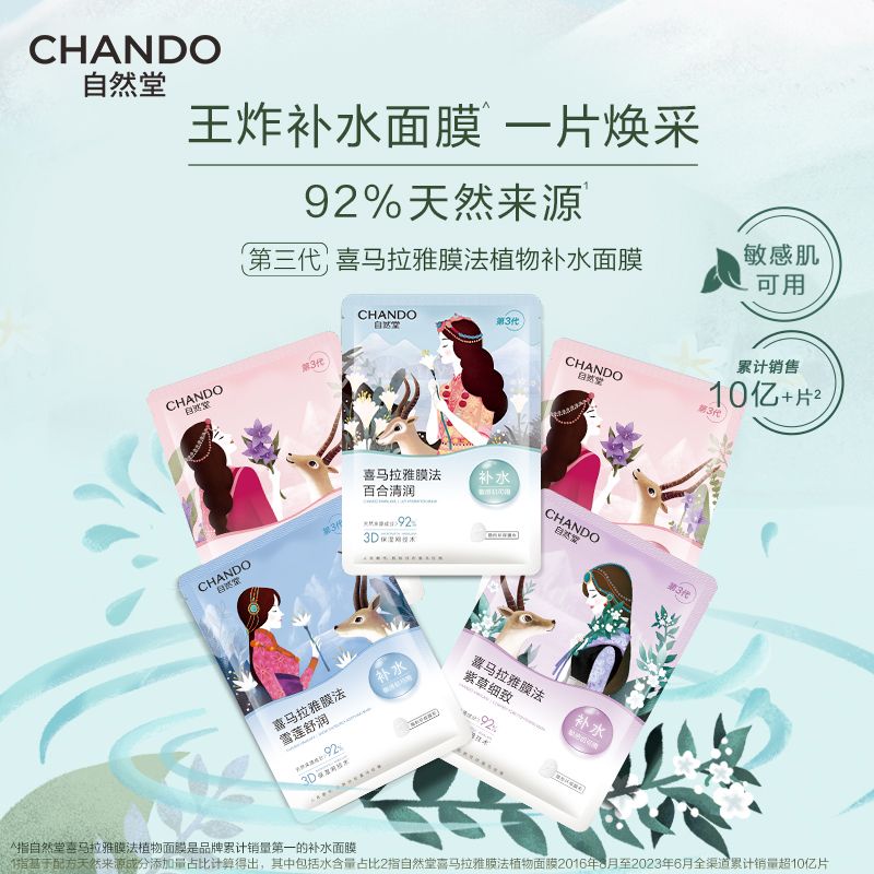 官方正品自然堂植物面膜补水保湿深层补水紧密贴合柔软透气