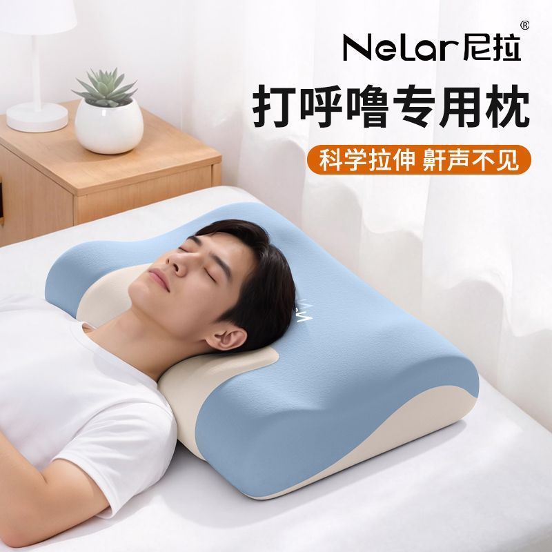 尼拉颈椎止鼾枕头防呼噜颈椎枕头睡助睡眠止鼾枕护颈椎记忆棉加高
