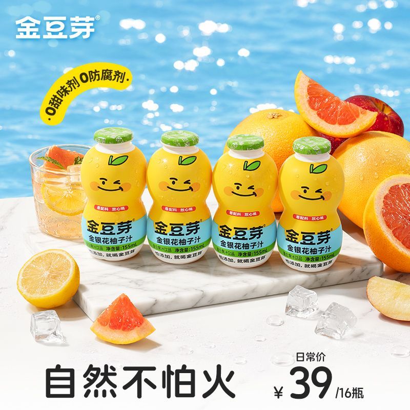 官方旗舰店金豆芽饮金银花柚子汁滋补养生酸甜儿童饮品155ml