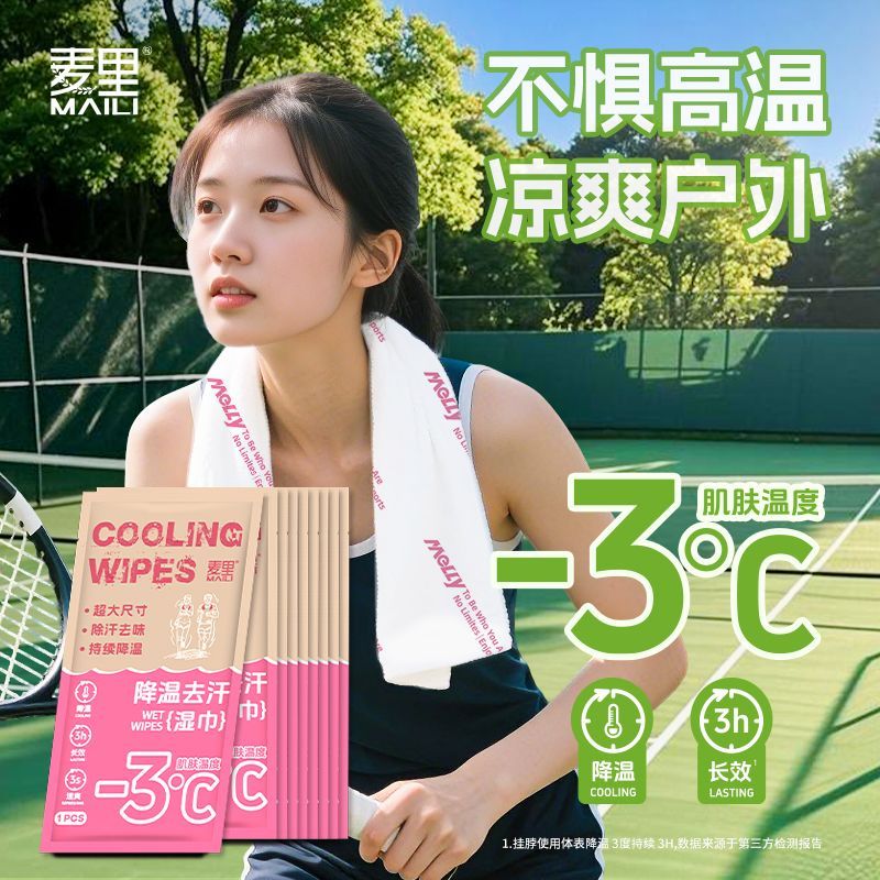 超大降温湿巾脸部去汗可复用凉感冰巾户外学生军训冰凉湿纸巾