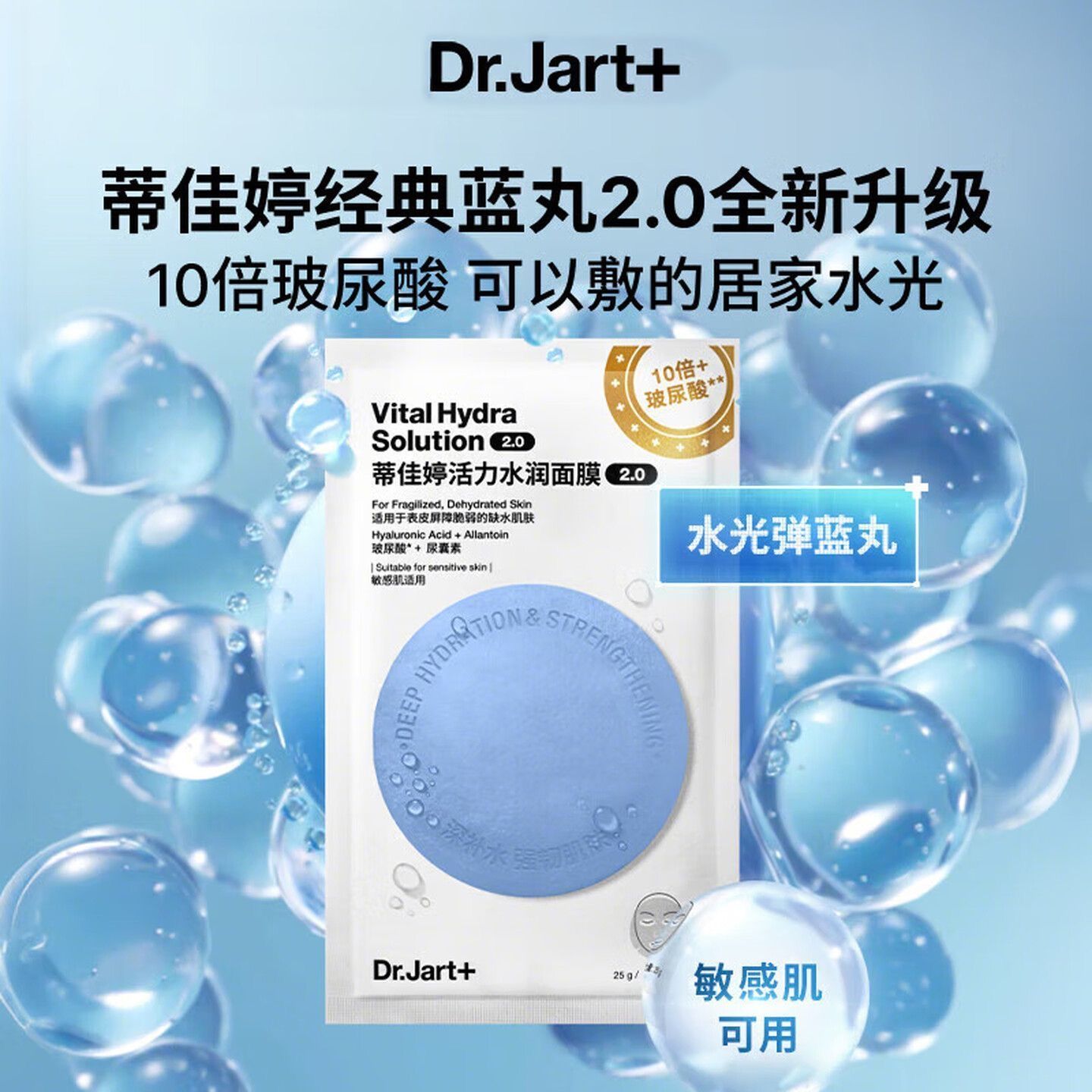蒂佳婷(DR.Jart)蓝丸2.0升级水