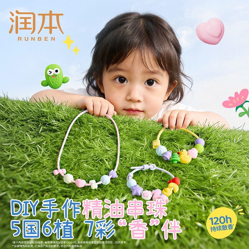 润本植物精油手链儿童宝宝户外专用情侣成人卡通串珠项链DIY手环