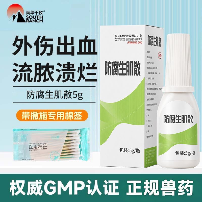 防腐生肌散宠物外伤药狗狗止血粉创伤愈合流脓溃烂猫咪绝育术后粉