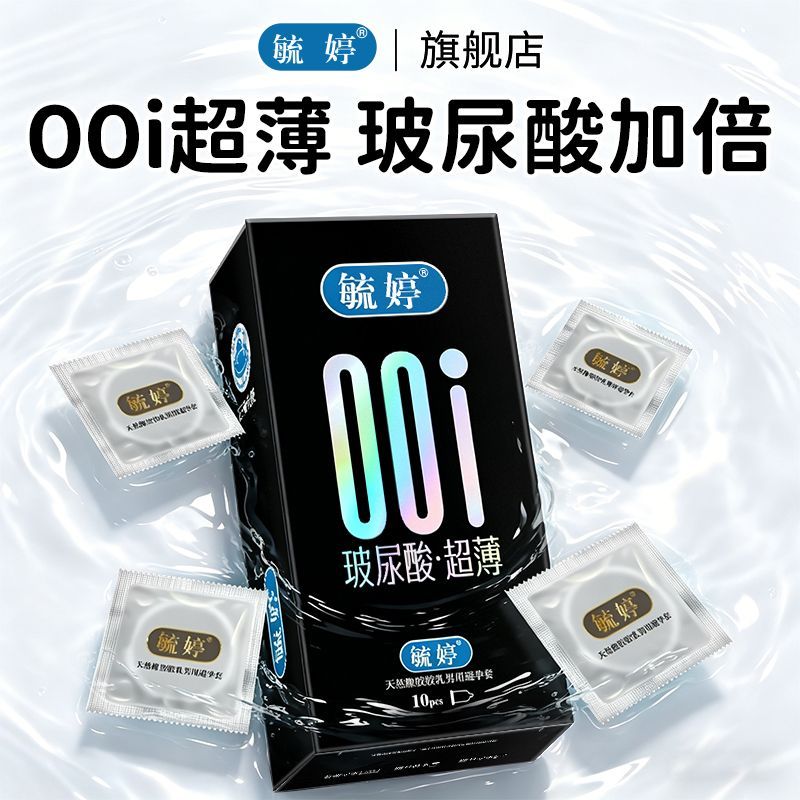 毓婷超薄避孕套官方旗舰店正品安全套超薄男女士专用玻尿酸bytt