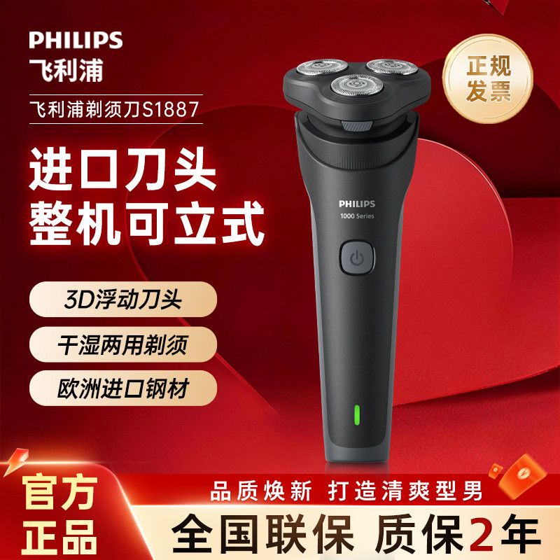 【飞利浦】电动剃须刀男士刮胡刀S1887