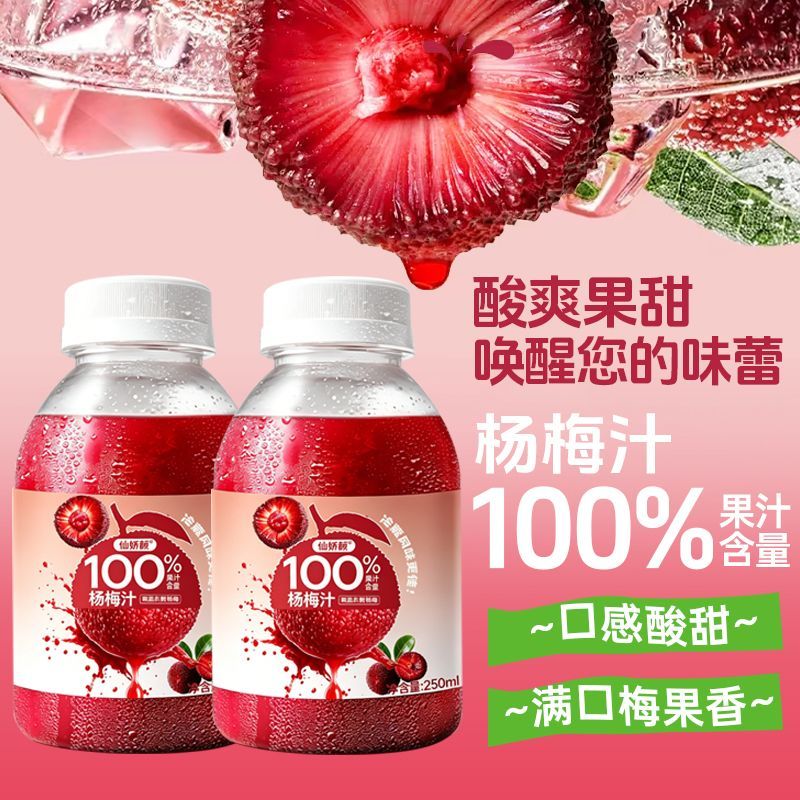 杨梅汁10瓶 9.9元 - 线报酷