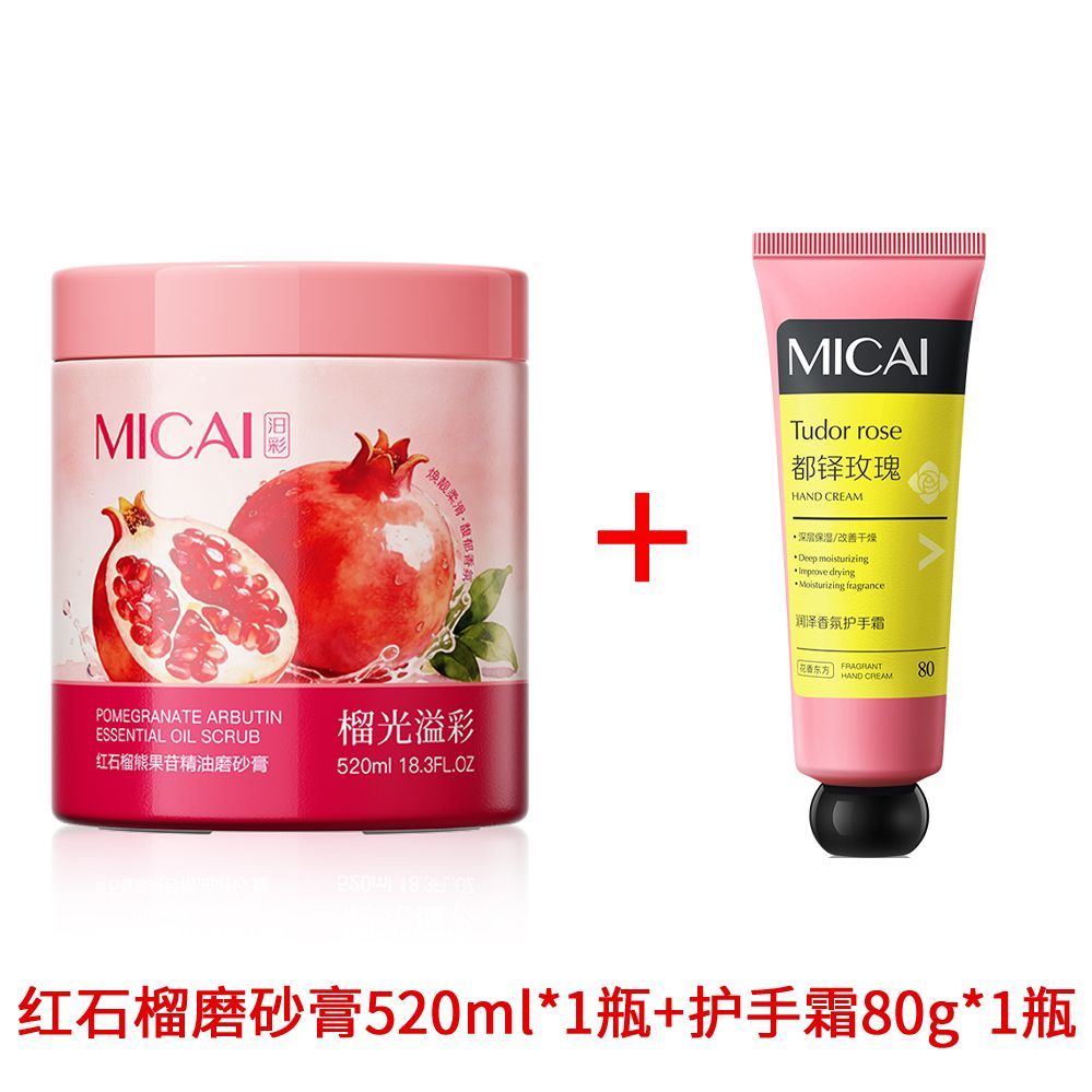 红石榴海盐磨砂和护手霜组合套装磨砂膏