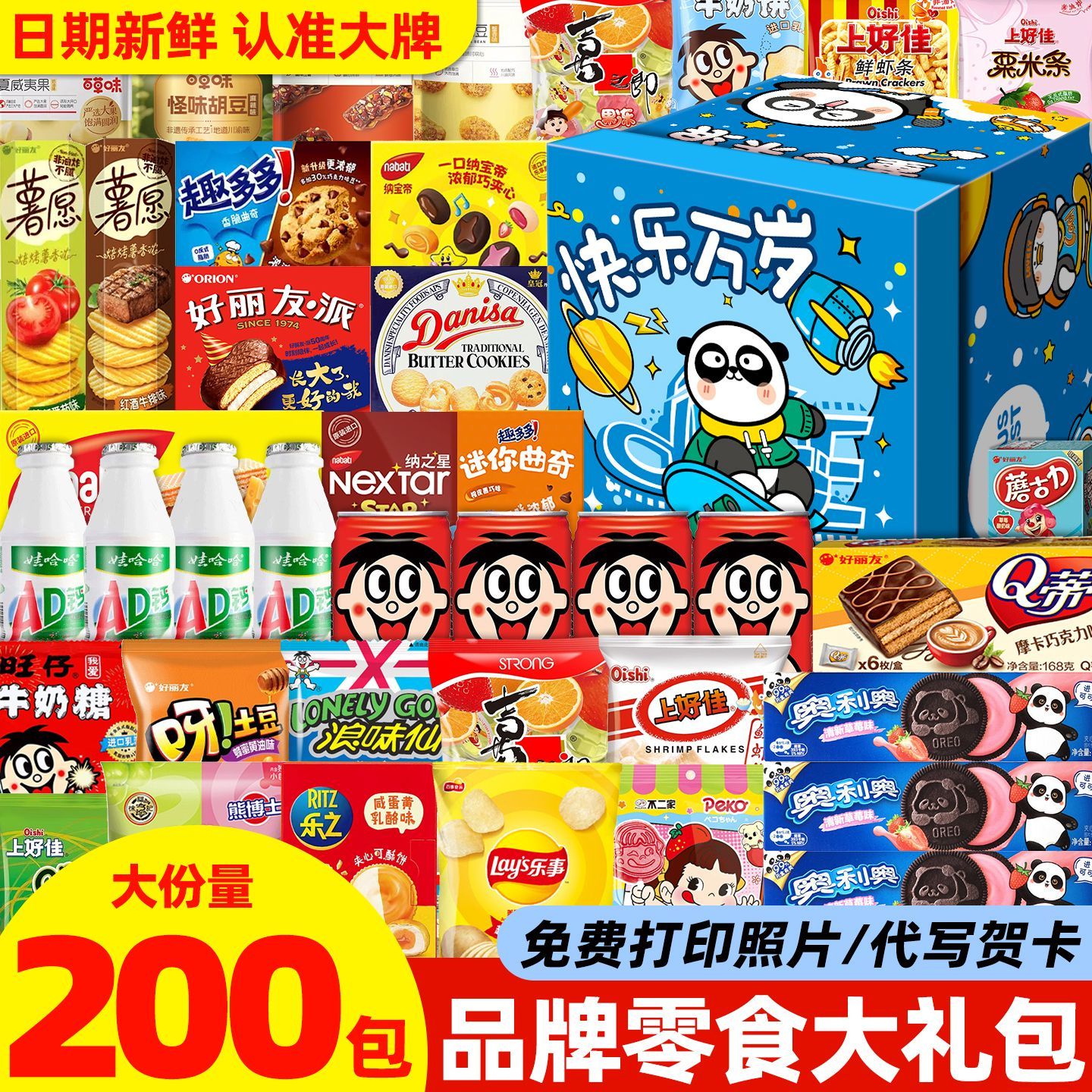爆款网红零食大礼包整箱休闲解馋小吃送女友男儿童生日礼物盒混装