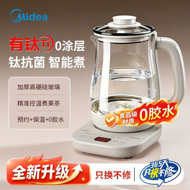 【美的】养生壶1.5L有钛煮茶壶多功能烧