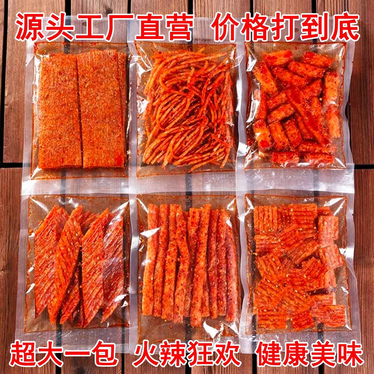 大包网红爆款麻辣辣丝手工辣条大礼包儿时怀旧小吃大辣片大刀肉