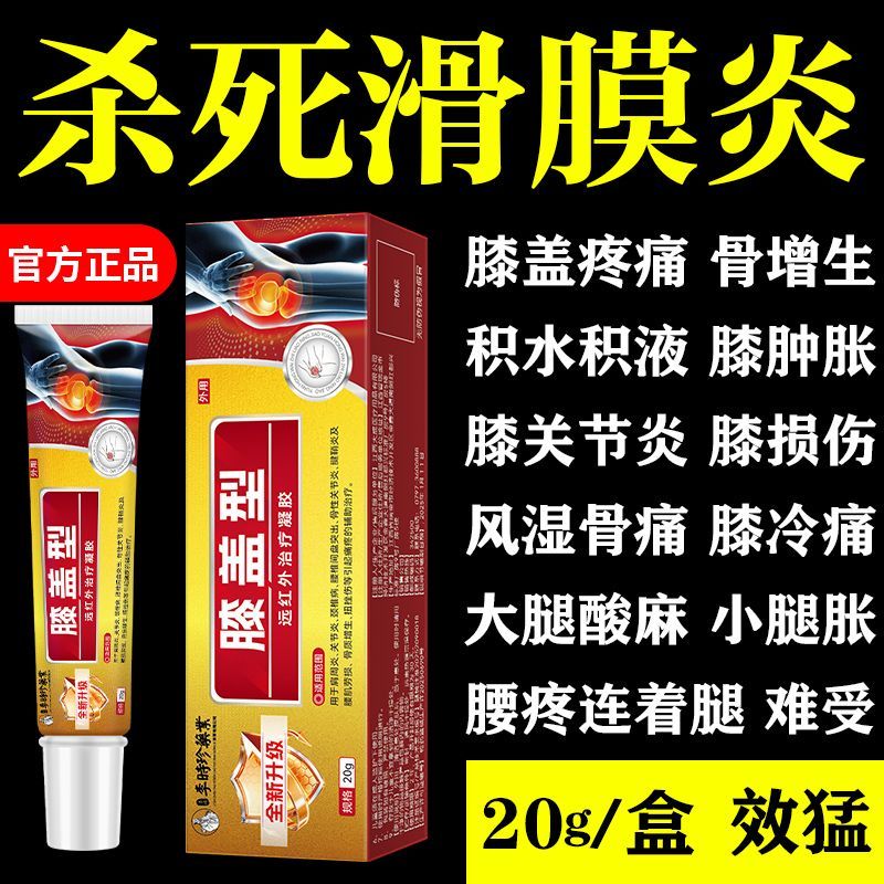 李时珍正品膝盖远红外凝胶膝盖疼痛肿胀积液腰腿屁股痛腰椎盘突出