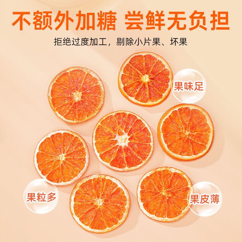 正宗血橙橙子片橙子干血橙干水果干果茶泡水泡茶水果茶散装批发食 图片 5