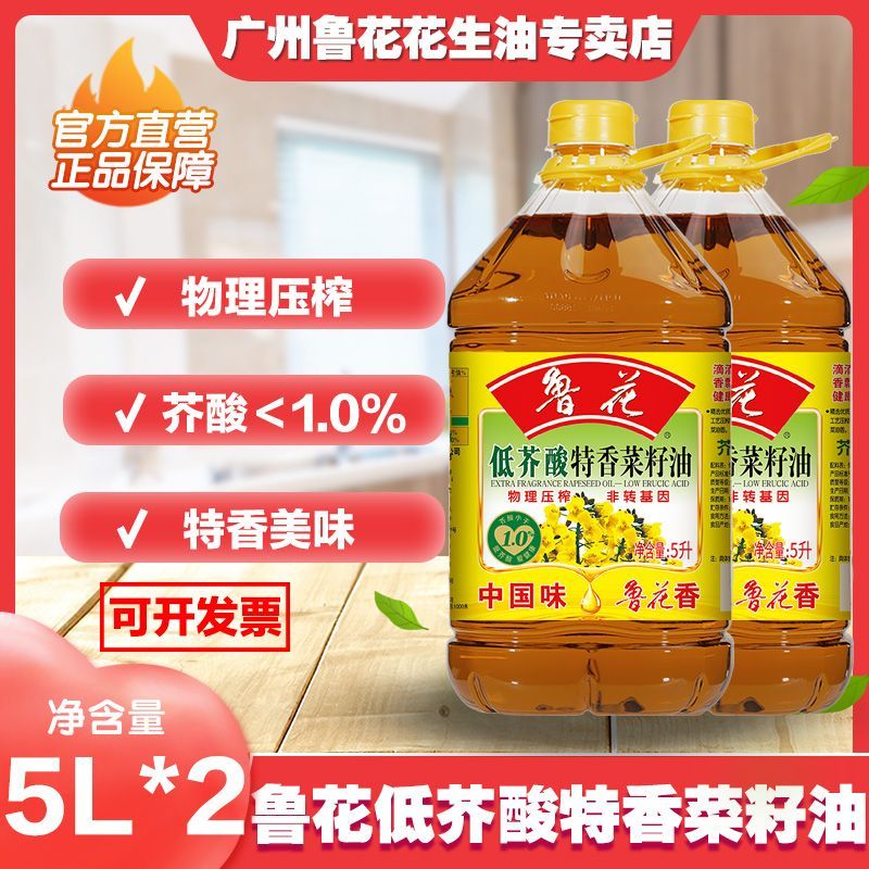 鲁花 食用油 低芥酸特香菜籽油 5L2桶 家用食用油 粮油