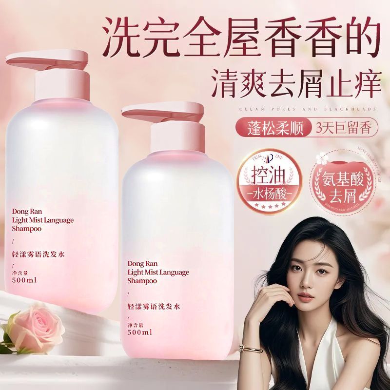 育草堂轻漾物语洗发膏持久留香控油蓬松洗发水正品