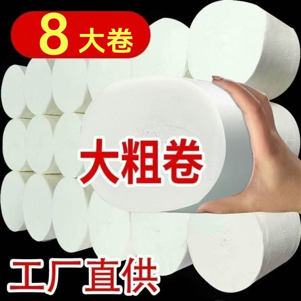 【新客专享】】卫生纸大卷筒纸纸巾家用批发家庭装卷纸车用纸巾 图片 4
