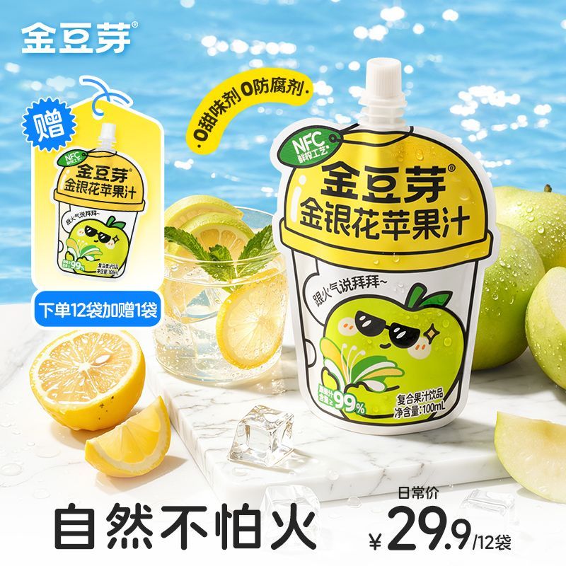 金豆芽官旗金银花苹果汁儿无添加蔗糖儿童成人清润夏季饮品散装 图片 1