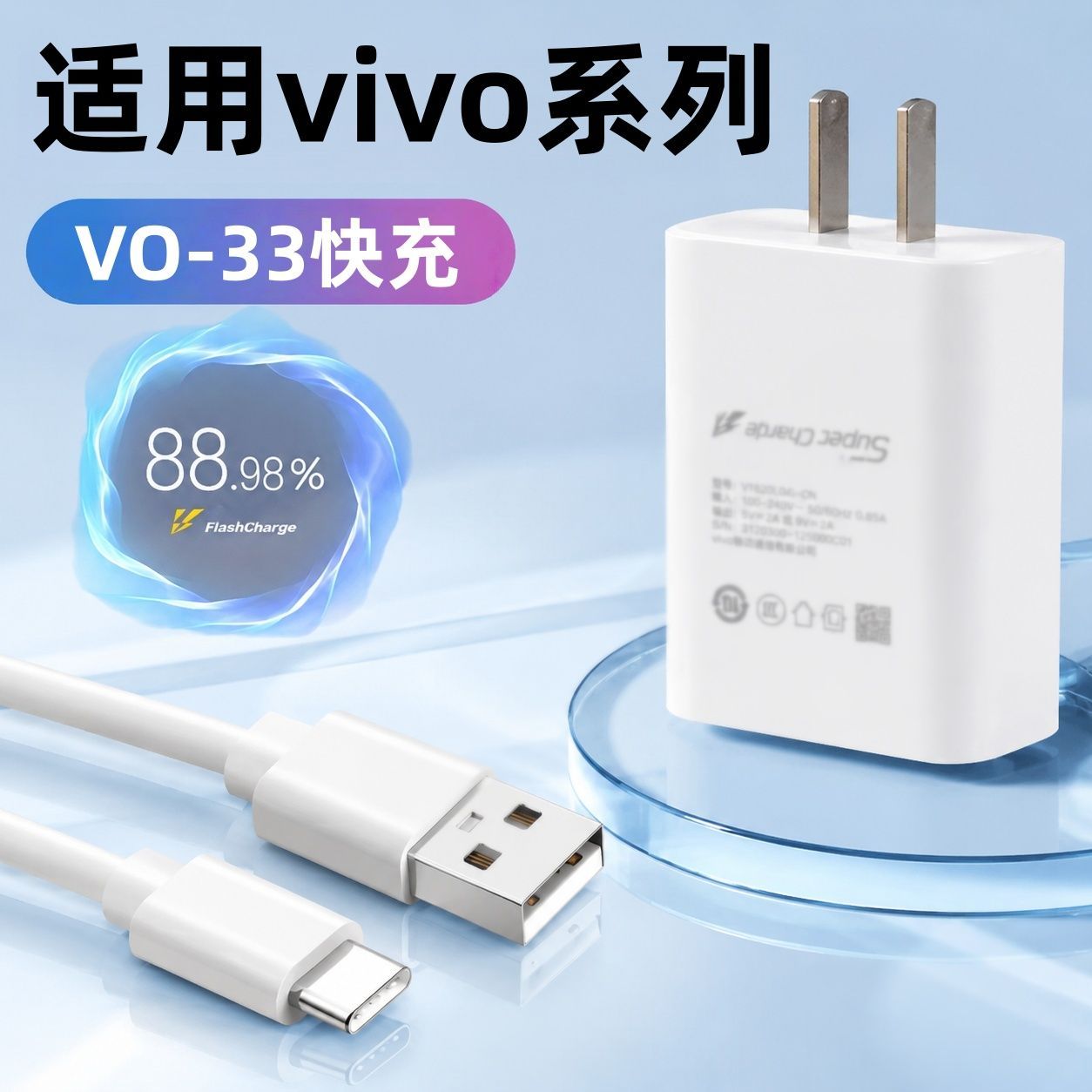 超级闪充套装适用vivo系列快充充电器支