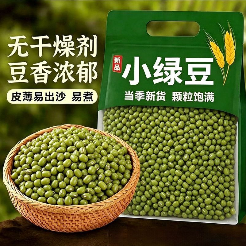 正宗新鲜绿豆1斤 8.9元 - 美泡泡