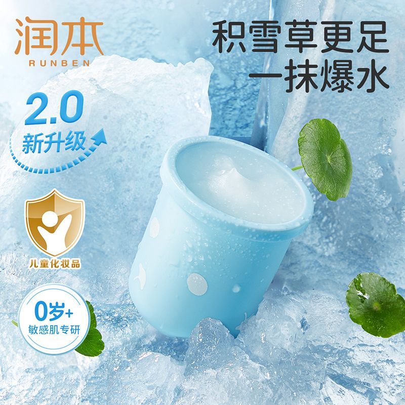 润本冰沙霜婴宝宝儿童夏季面霜晒后舒缓泛红保湿补水冰沙霜 图片 2