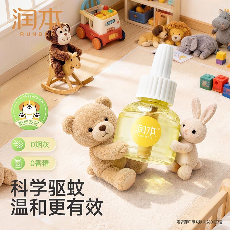 润本驱蚊电热蚊香液温和无味无香定时家用插电式专用补充液防灭蚊