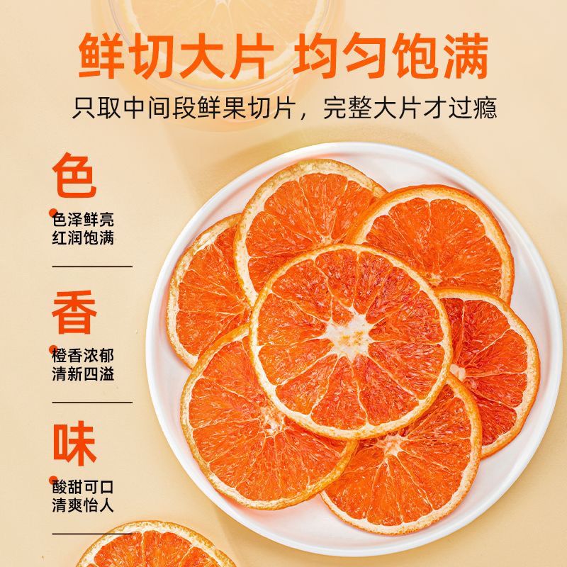 正宗血橙片橙子干血橙干水果干果茶泡水泡茶水果茶散装批发
