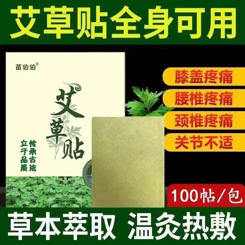 100贴艾草贴膝盖肩颈椎腰腿关节疼痛温灸热敷发热膏贴艾灸通用贴