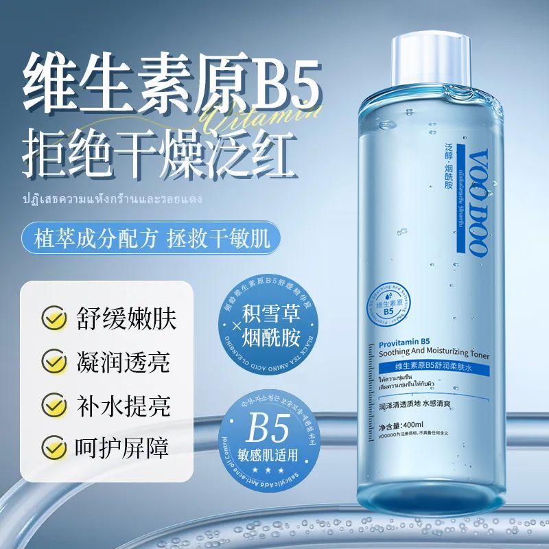 VOODOO维生素积雪草柔肤水B5保湿舒缓修护提亮补水爽肤水化妆水