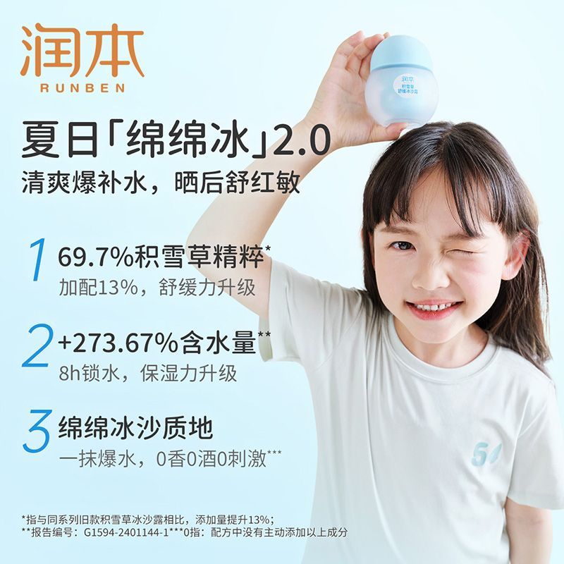 润本冰沙霜婴宝宝儿童夏季面霜晒后舒缓泛红保湿补水冰沙霜 图片 7