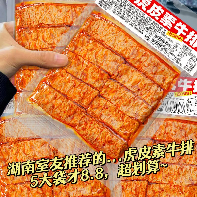 【超值10大袋】手撕素肉素牛排大块香辣豆腐干便宜解馋小零食1袋