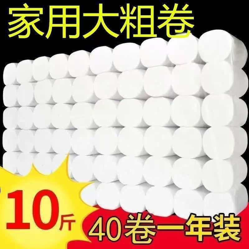 新客专享卫生纸大卷筒纸纸巾家用批发家庭装卷纸车用纸巾