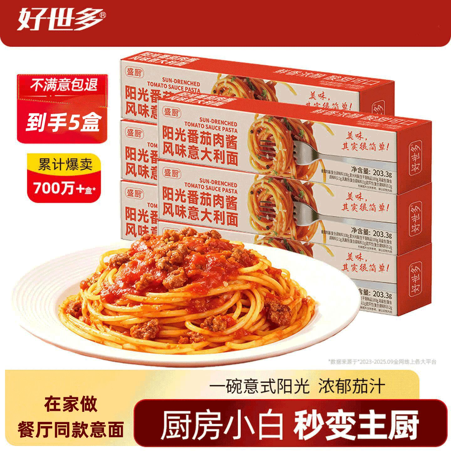 好世多番茄牛肉意面203g 16.8元 - 折送网