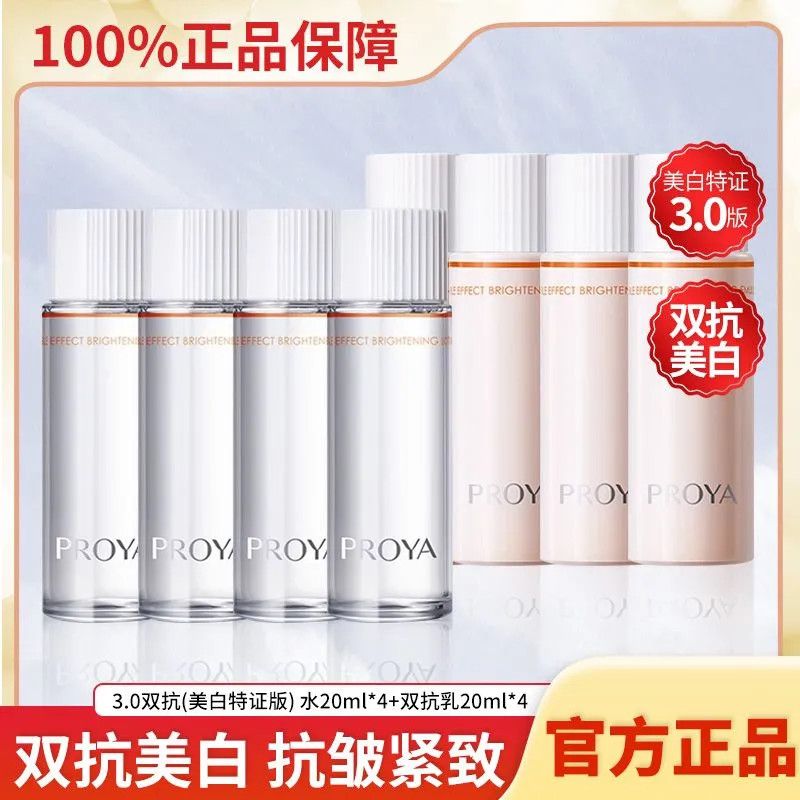 到手160ml珀莱雅双抗水乳焕白水乳补水保湿脸部女正品保障