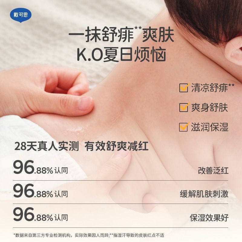 戴可思婴儿桃子水爽身露新生宝宝精华液体爽身粉天然桃叶爽身洗澡 图片 6