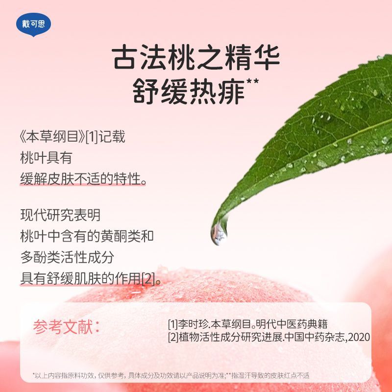 戴可思婴儿桃子水爽身露新生宝宝精华液体爽身粉天然桃叶爽身洗澡 图片 2