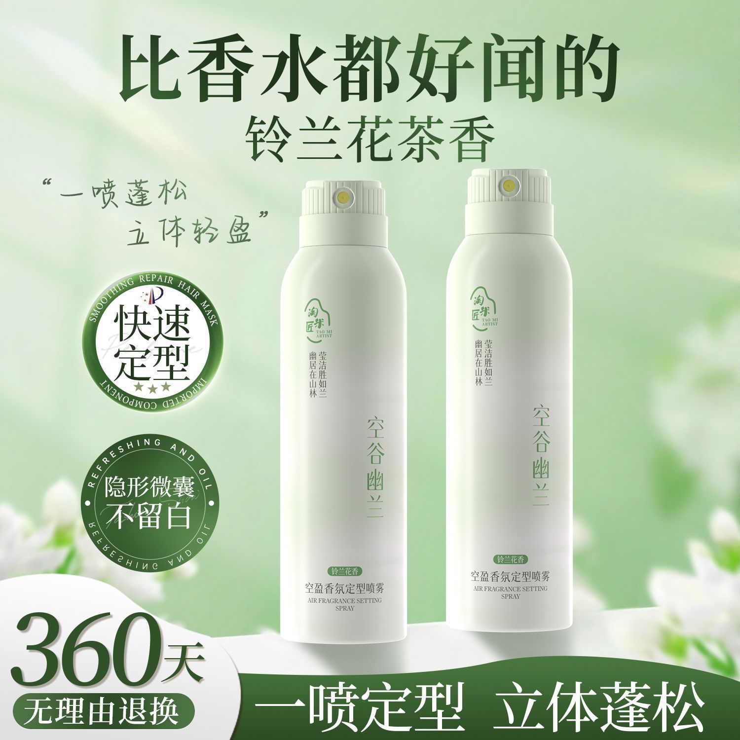 淘米定型女士喷雾发胶头发自然蓬松持久发型卷发刘海干胶高颅神器