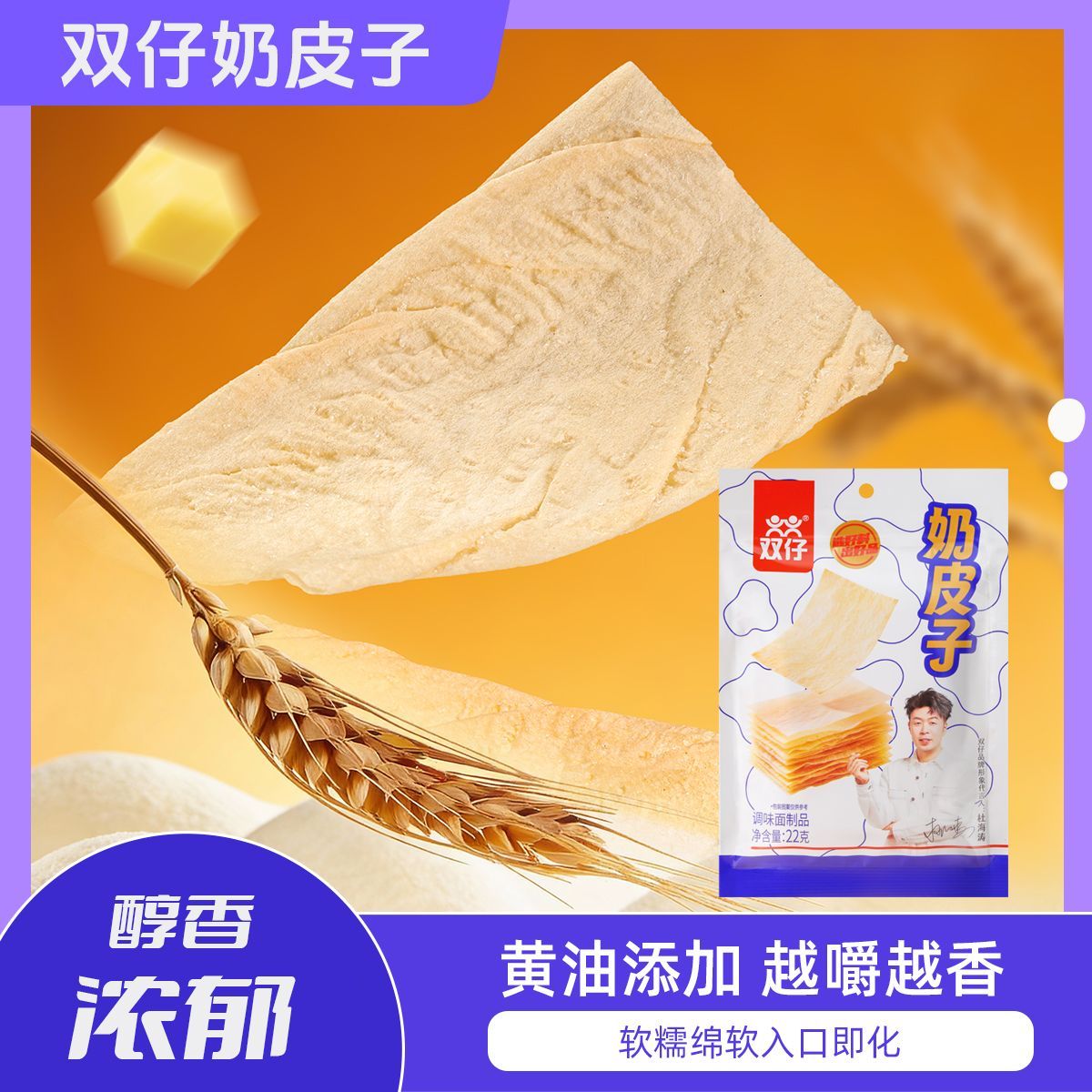 双仔奶皮子风味干片22g休闲追剧零嘴手撕奶皮子浓郁奶香零食批发 图片 3