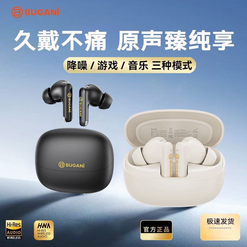 BUGANI全天候续航蓝牙耳机ANC主动降噪电竞游戏苹果华为手机通用